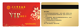 商務(wù)酒店 會(huì)員卡  金卡