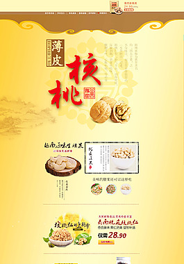 淘宝核桃首页