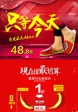 聚劃算促銷