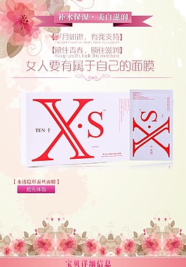 淘寶面膜詳情頁