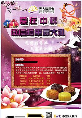 中秋海報(bào)