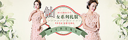 淘寶女裝首頁(yè)大海報(bào)psd源文件婚紗禮服