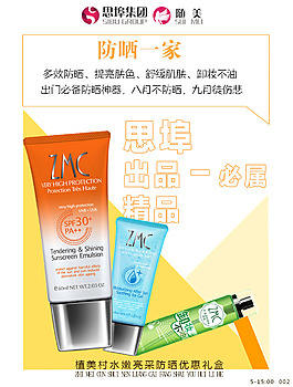 防曬+修復+卸妝 防曬三合一 植美村