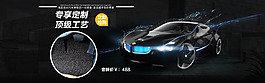 汽車用品海報(bào)