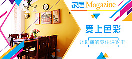 房產(chǎn)家居的海報