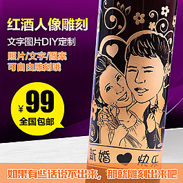 紅酒 直通車主圖 紅酒雕刻