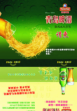 青岛啤酒
