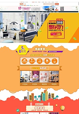 兒童家具淘寶1920首頁