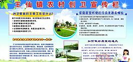 創(chuàng)衛(wèi)宣傳欄