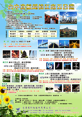 旅游宣傳單