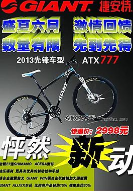 山地自行車活動海報