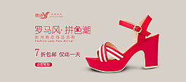 女涼鞋拼色紅