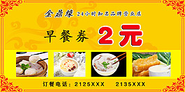 早餐劵