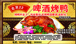 啤酒烤鴨圖片