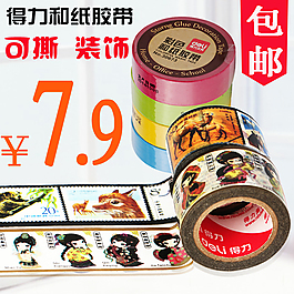 淘寶主圖膠帶背景