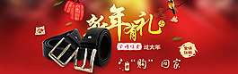 皮帶海報 新年海報