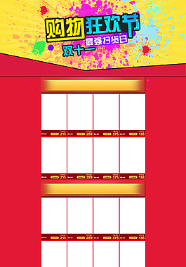 2015淘寶天貓雙11購物狂歡節(jié)首頁海報