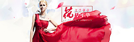 淘寶大方夏季女裝晚禮服海報(bào)banner