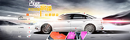 汽車用品海報(bào)