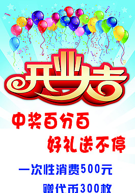 開業大吉展架