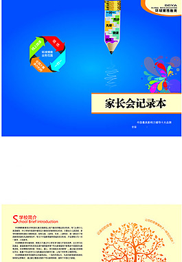 家長會記錄本封皮和內頁