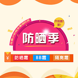 防曬海報(bào)