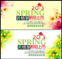 新品上市海報(bào)