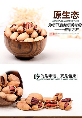 食品詳情頁(yè)