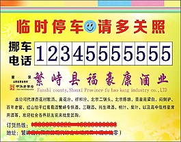 挪车牌设计高清cdr下载