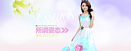 女裝海報(bào)設(shè)計(jì)PSD