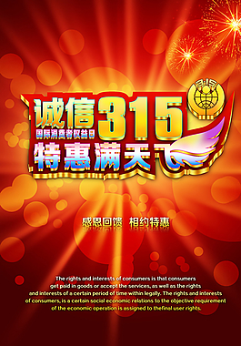 315特惠图片