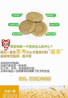 桃酥餅詳情頁