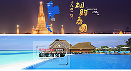 電商旅游網(wǎng)Banner圖