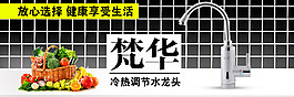 水龍頭