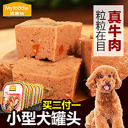 狗罐頭直通車