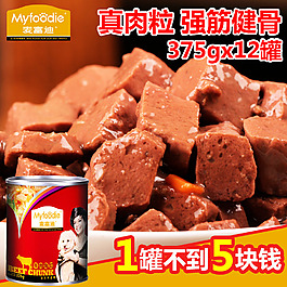 狗罐头