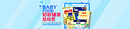 母嬰輔食首頁banner