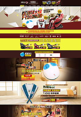 按摩器材 個(gè)人健康護(hù)理 天貓 首頁(yè)