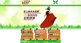 淘寶女裝首頁頁頭海報設計