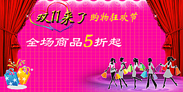 淘寶雙十一海報