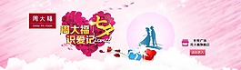 淘寶 七夕店招設(shè)計(jì)