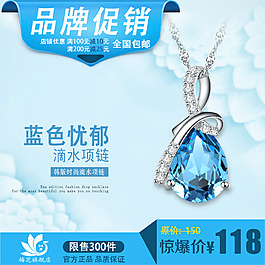 天貓藍色水滴項鏈