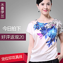 真絲女裝直通車設(shè)計(jì)2