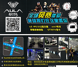 網(wǎng)吧 網(wǎng)咖傳單圖片
