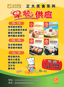 正大食品