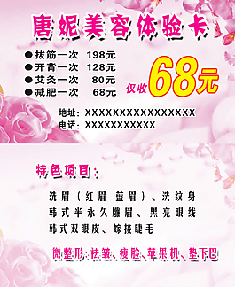 體驗(yàn)卡