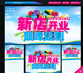 新店開業(yè)圖片