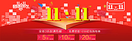 淘寶雙十一活動宣傳圖