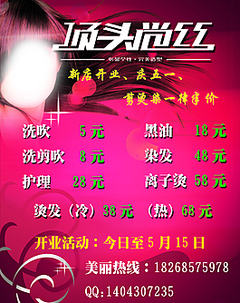 理发店广告图片