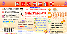健康教育宣傳欄圖片